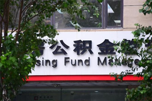 灵宝在职人员怎么取公积金（在职人员提取公积金流程）