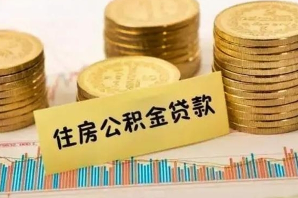 灵宝离职后住房离职公积金怎么取（离职后公积金如何取）